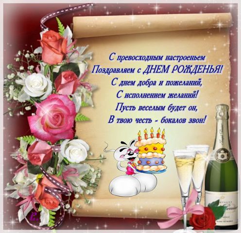 Поздравление с днём рождения валюшке
