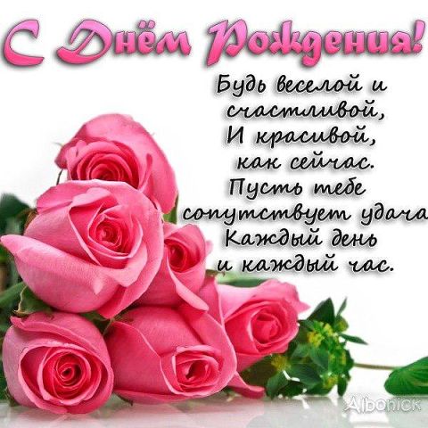 Невестку с днем рождения поздравление