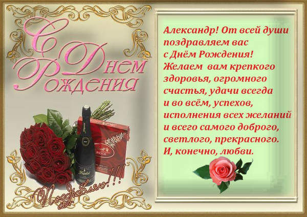 Картинки для александра с днем рождения прикольные Картинки для александра с днем рождения прикольные