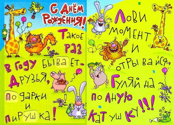 Смешные поздравления к дню рождения 126