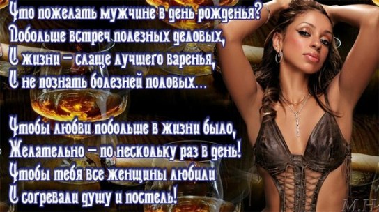 Поздравления с днём рождения бывшему мужчине прикольные Поздравления с днём рождения бывшему мужчине прикольные