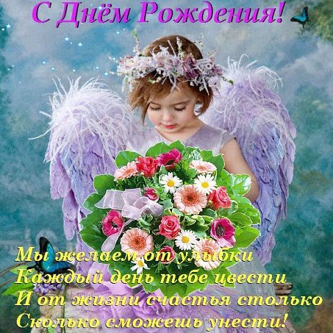 Поздравление с днём рождения мачехе